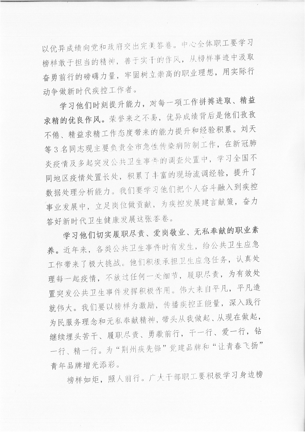 向刘天等身边榜样学习的号召 - 0002.jpg