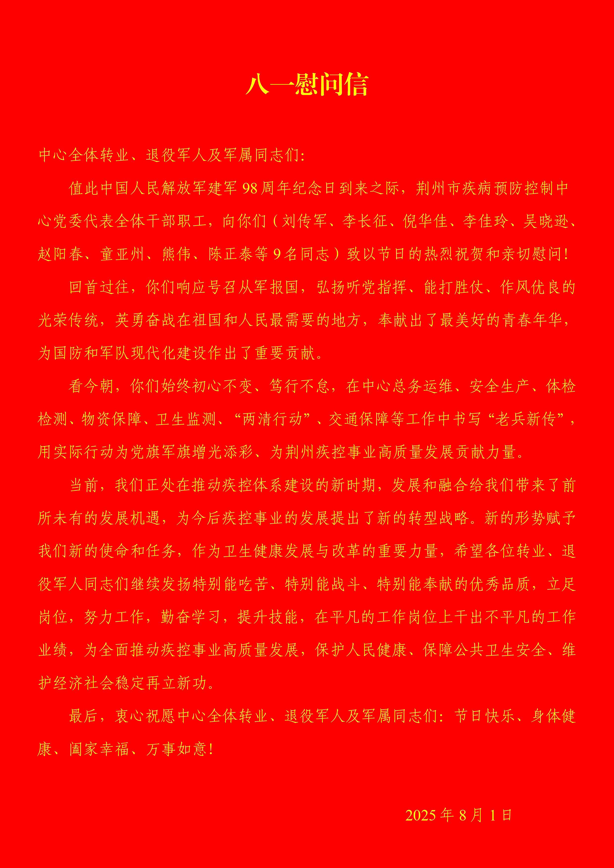 八一慰问信.jpg