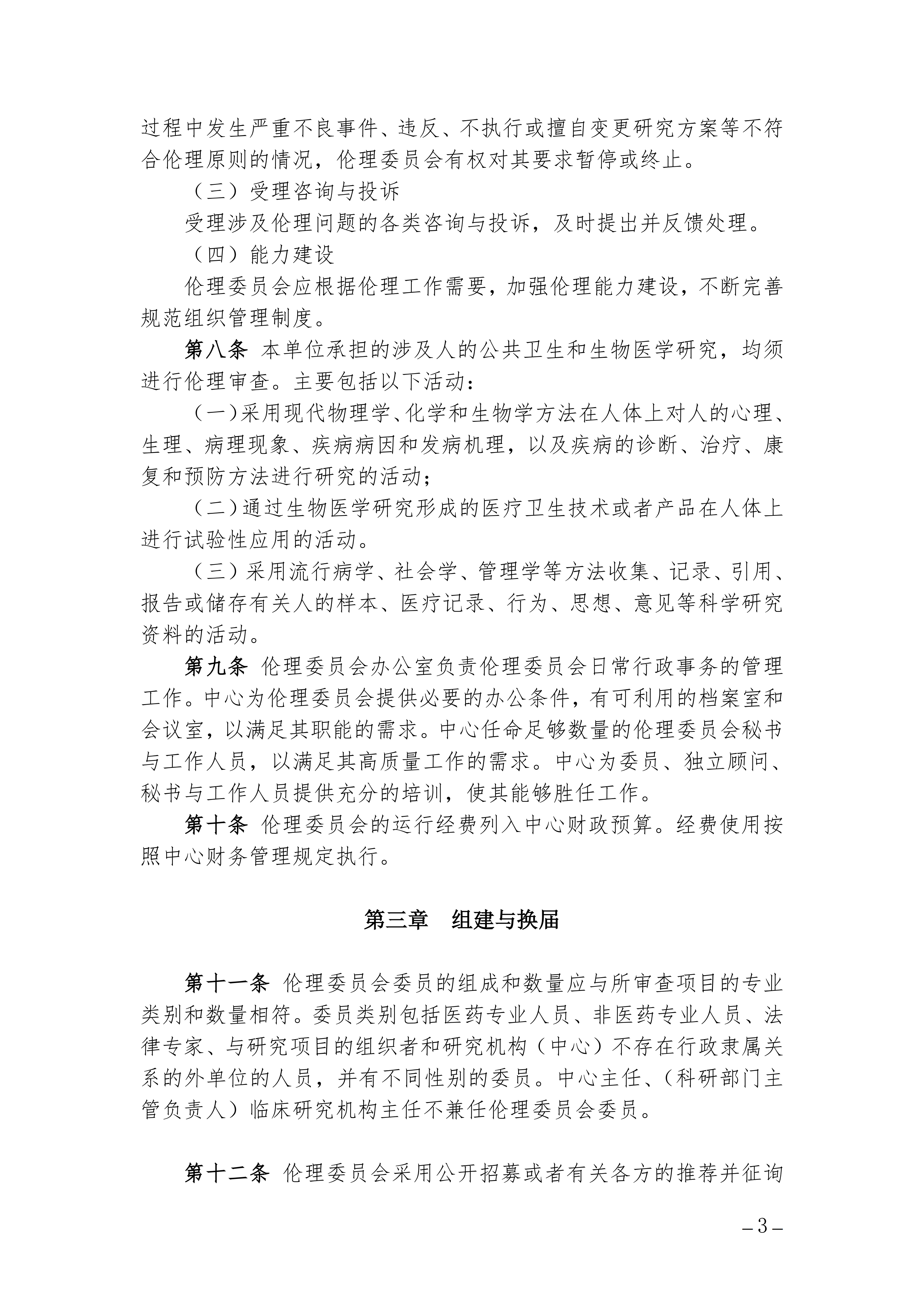 中心网站-关于印发《荆州市疾病预防控制中心伦理委员会章程》的通知_03.png