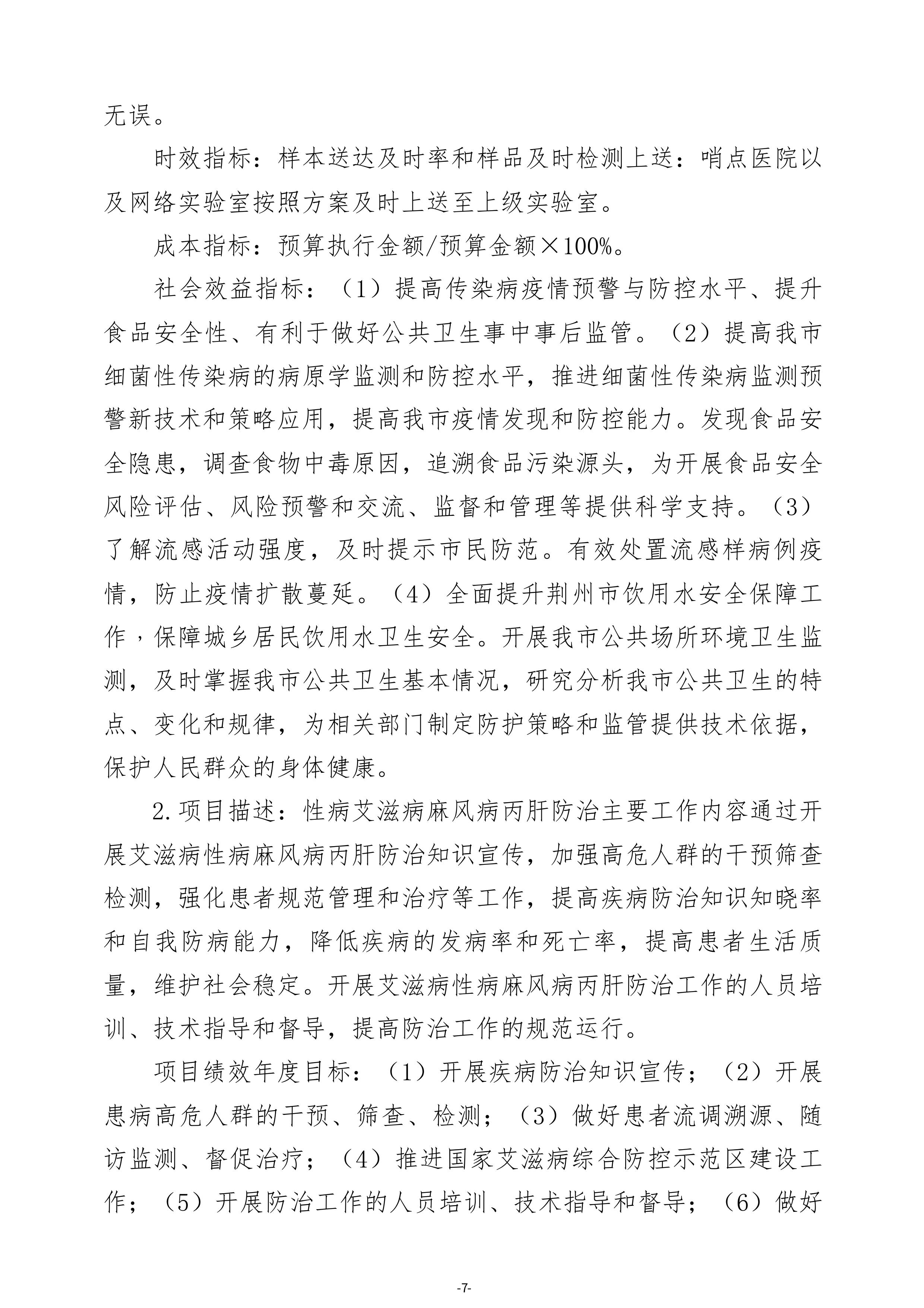 荆州市疾病预防控制中心单位2026年度预算公开 (定稿)(1)-图片-8.jpg