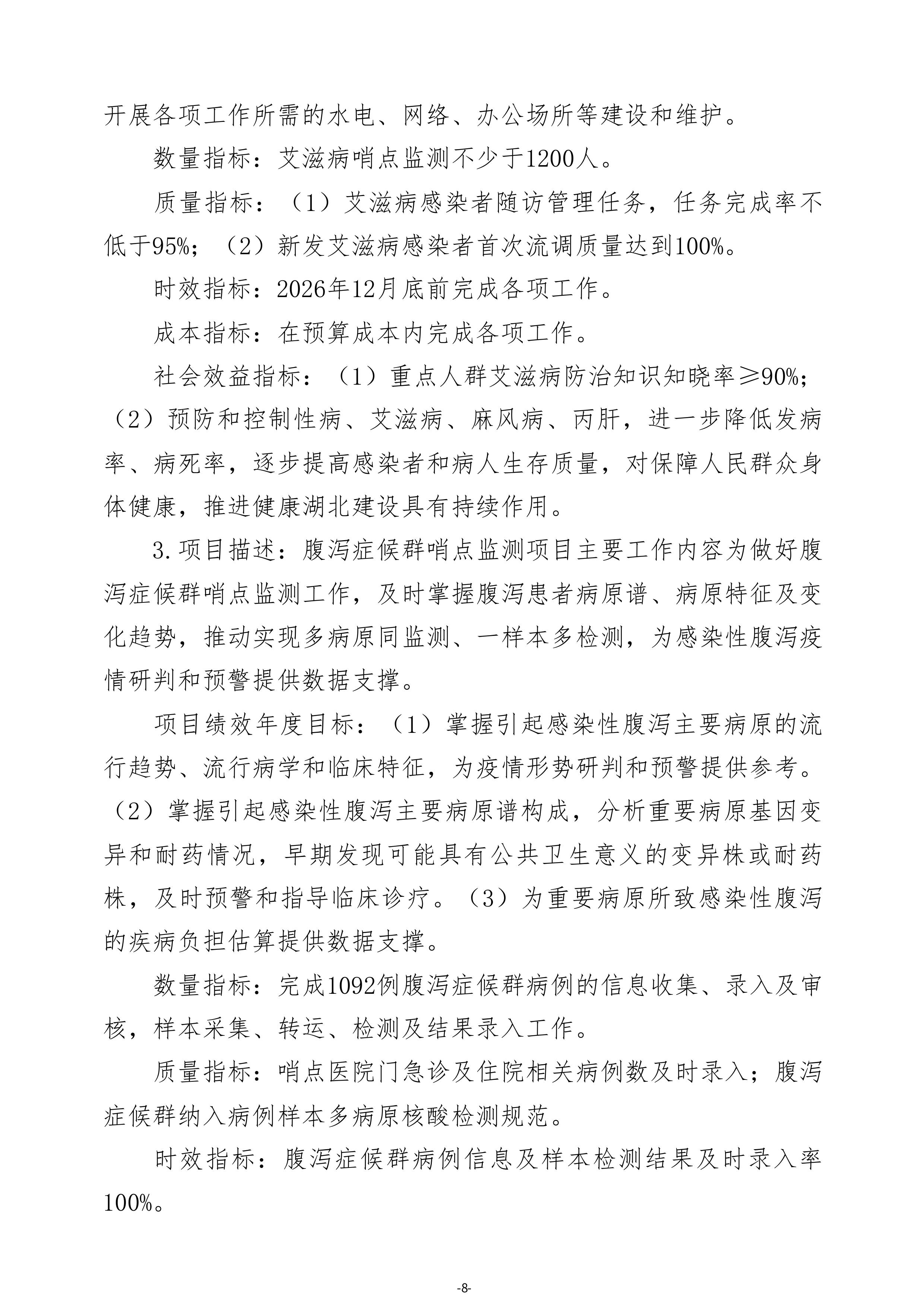 荆州市疾病预防控制中心单位2026年度预算公开 (定稿)(1)-图片-9.jpg
