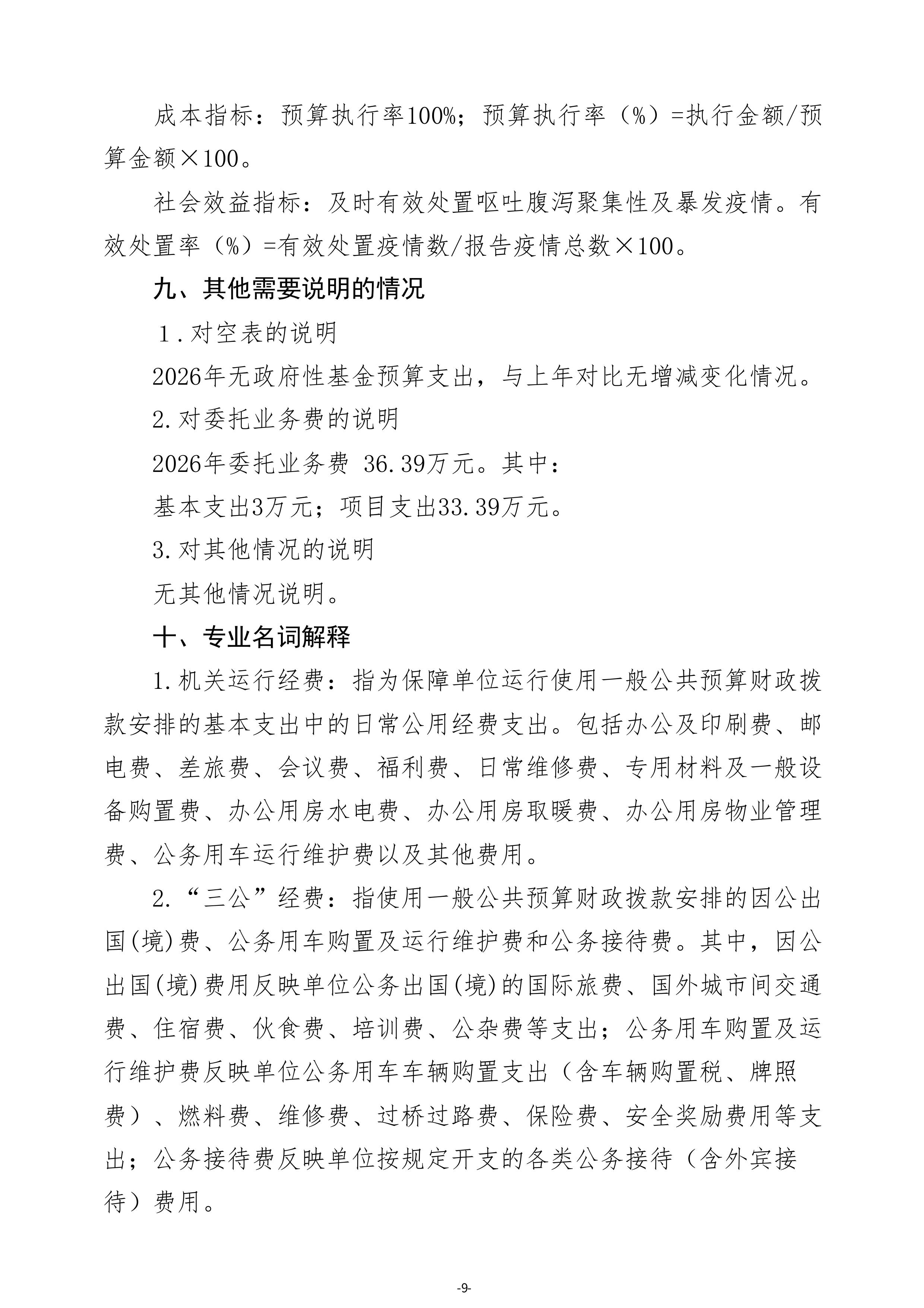 荆州市疾病预防控制中心单位2026年度预算公开 (定稿)(1)-图片-10.jpg