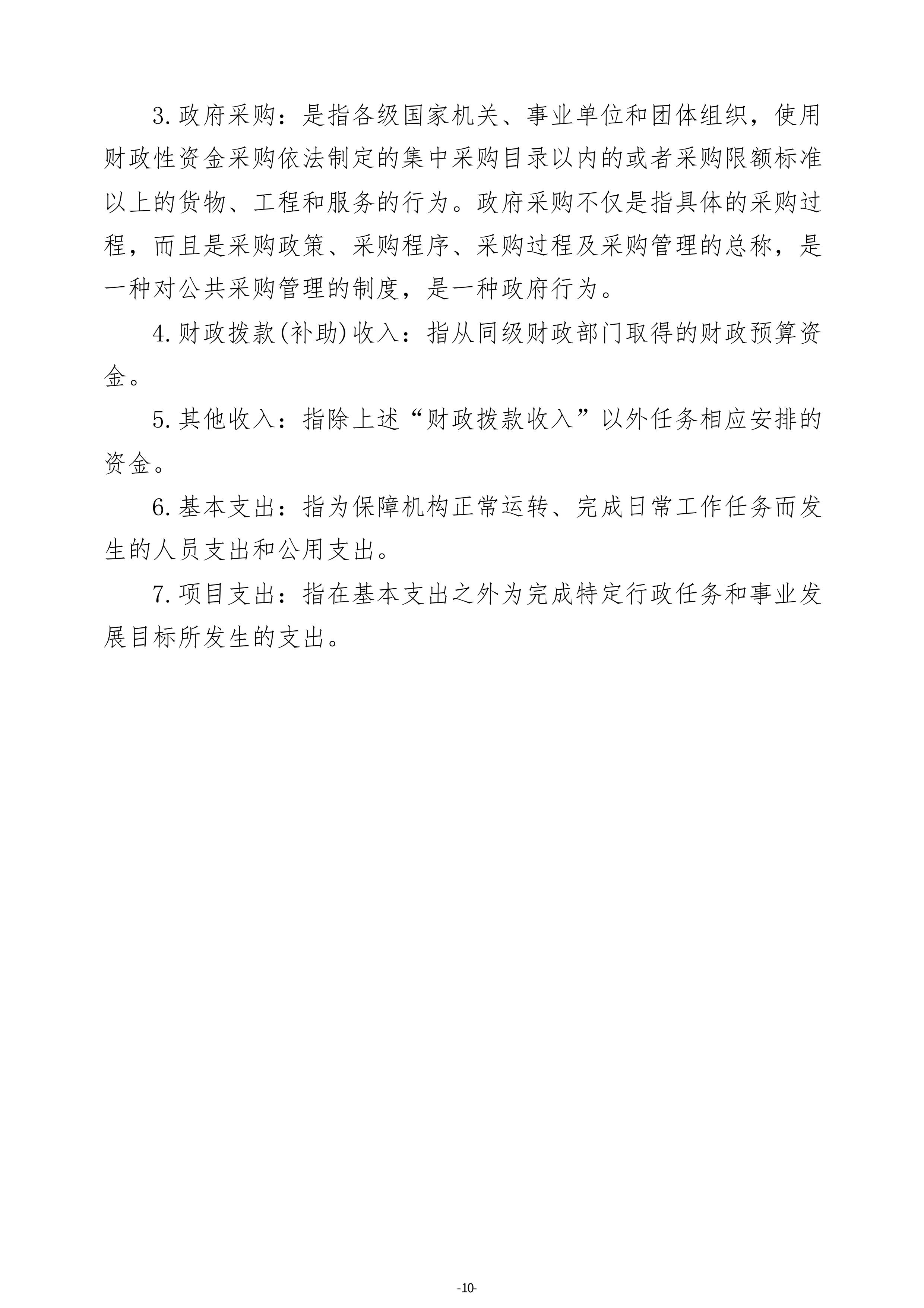 荆州市疾病预防控制中心单位2026年度预算公开 (定稿)(1)-图片-11.jpg